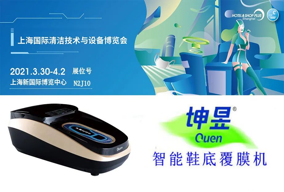 2021年上海国际清洁技术与设备博览会
