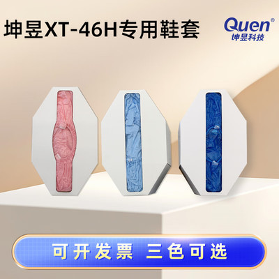 XT-46H鞋套机专用鞋套