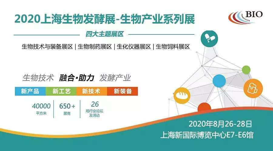坤昱于2020年8月26号参加上海国际生物发酵产品与技术装备展览会 敬请光临指导洽谈！