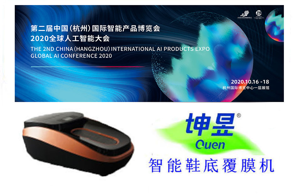 2020年第二届（杭州）国际智能产品博览会 |2020全球人工智能大会  敬请光临洽谈！