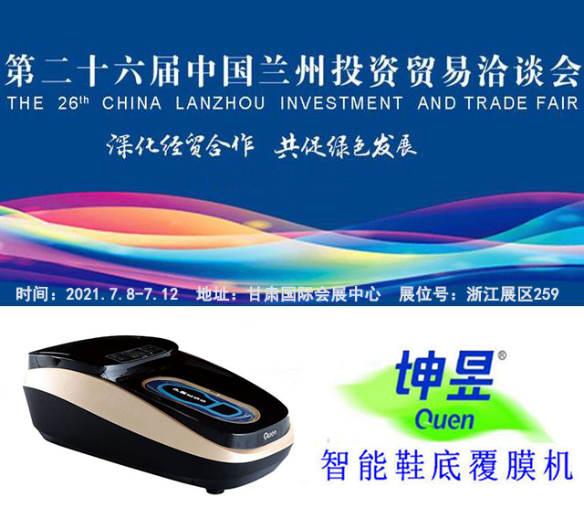 第二十七届中国兰州投资贸易洽谈会