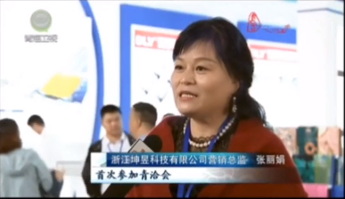我司于第二十一届中国·青海绿色发展投资贸易洽谈会上受青海卫视采访！